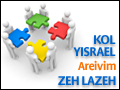 Kol Yisrael Areivim Zeh Lazeh
