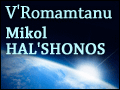 V'Romamtanu Mikol HaL'shonos